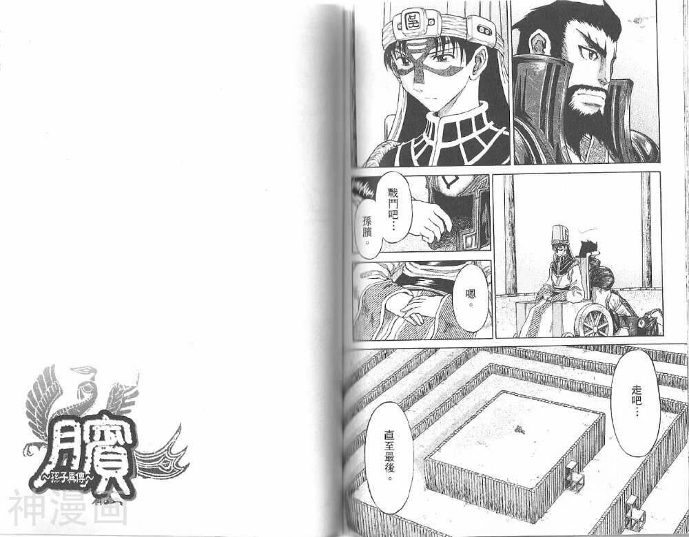 膑孙子异传韩漫全集-第71-78话无删减无遮挡章节图片 