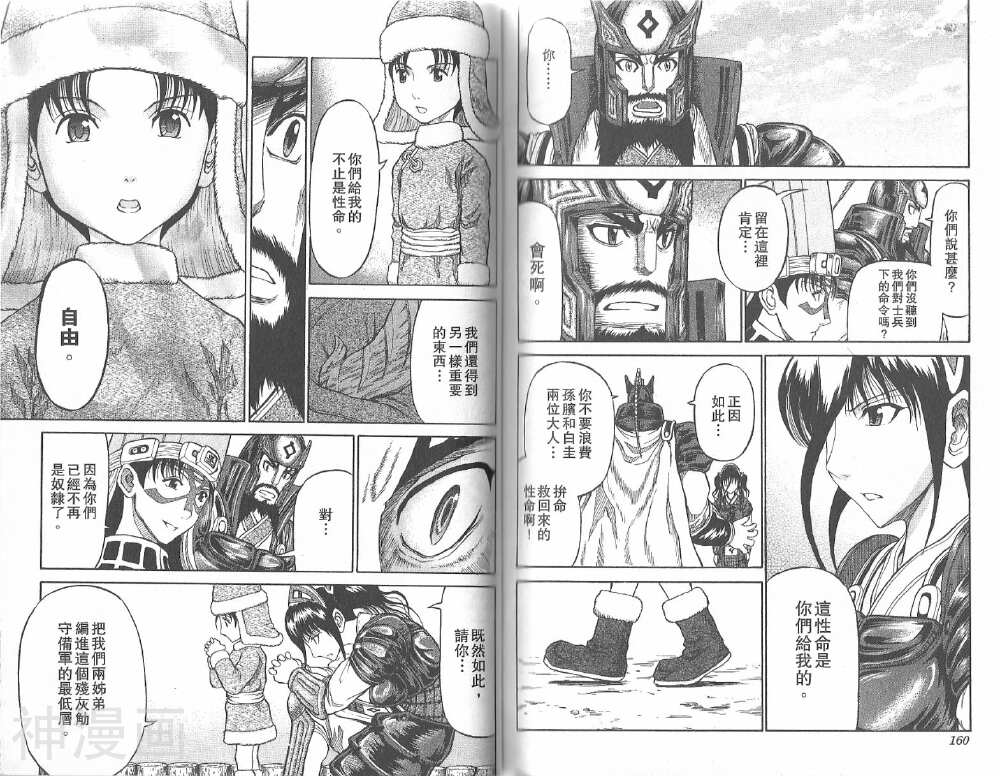 膑孙子异传韩漫全集-第71-78话无删减无遮挡章节图片 