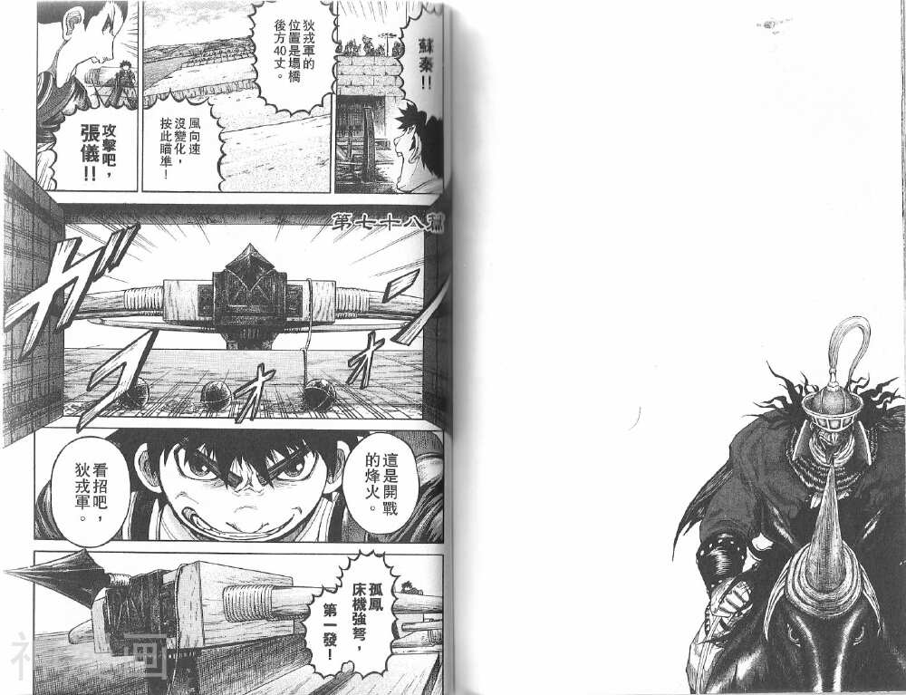 膑孙子异传韩漫全集-第71-78话无删减无遮挡章节图片 