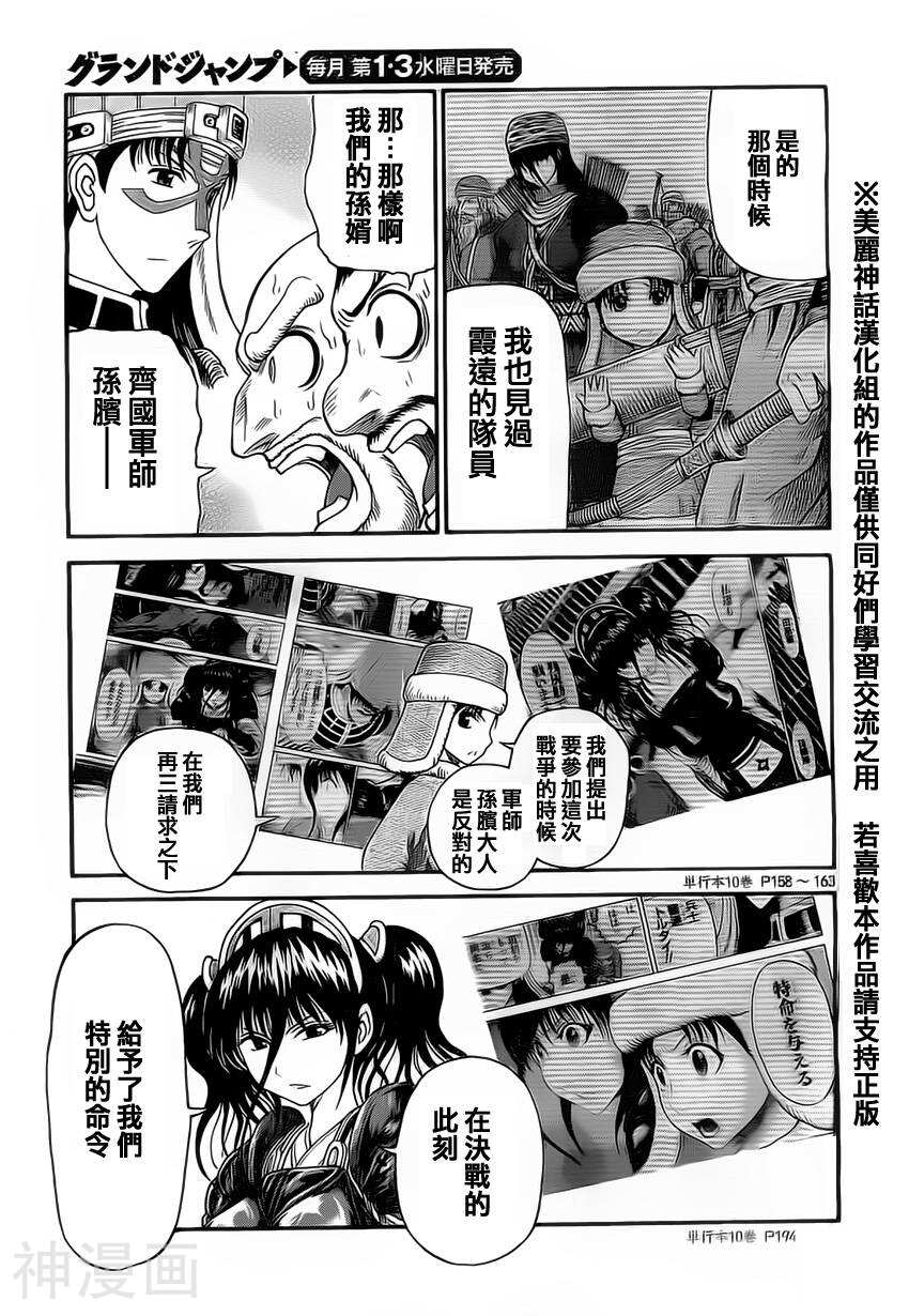 膑孙子异传韩漫全集-第95-99话无删减无遮挡章节图片 