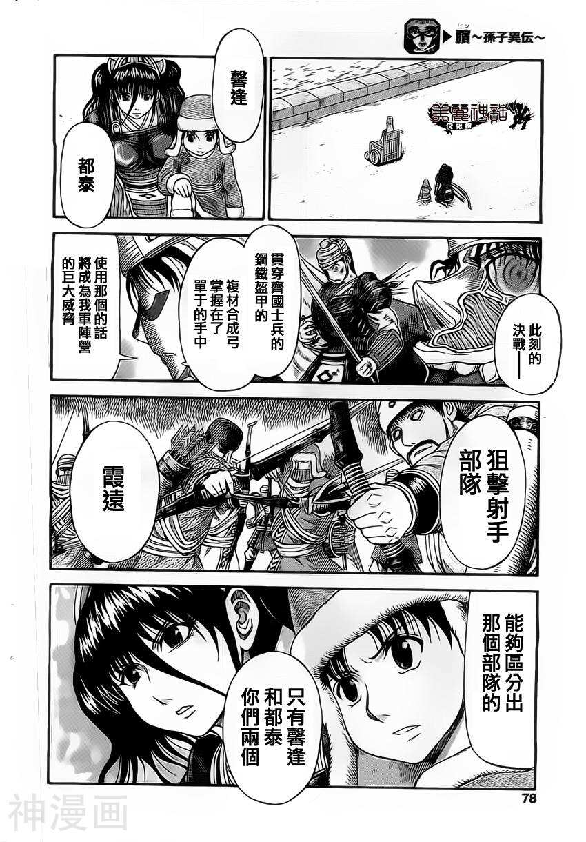 膑孙子异传韩漫全集-第95-99话无删减无遮挡章节图片 