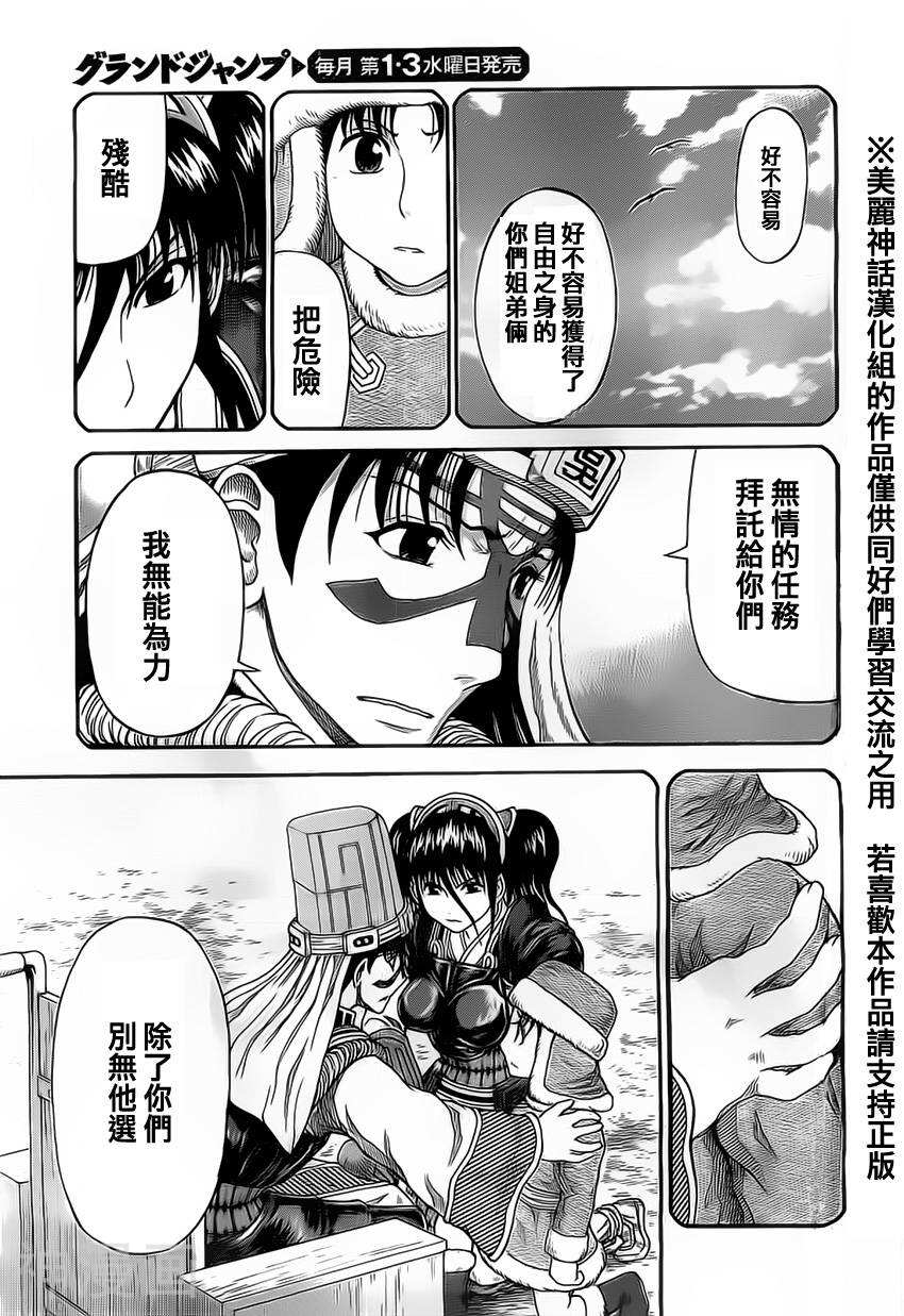 膑孙子异传韩漫全集-第95-99话无删减无遮挡章节图片 