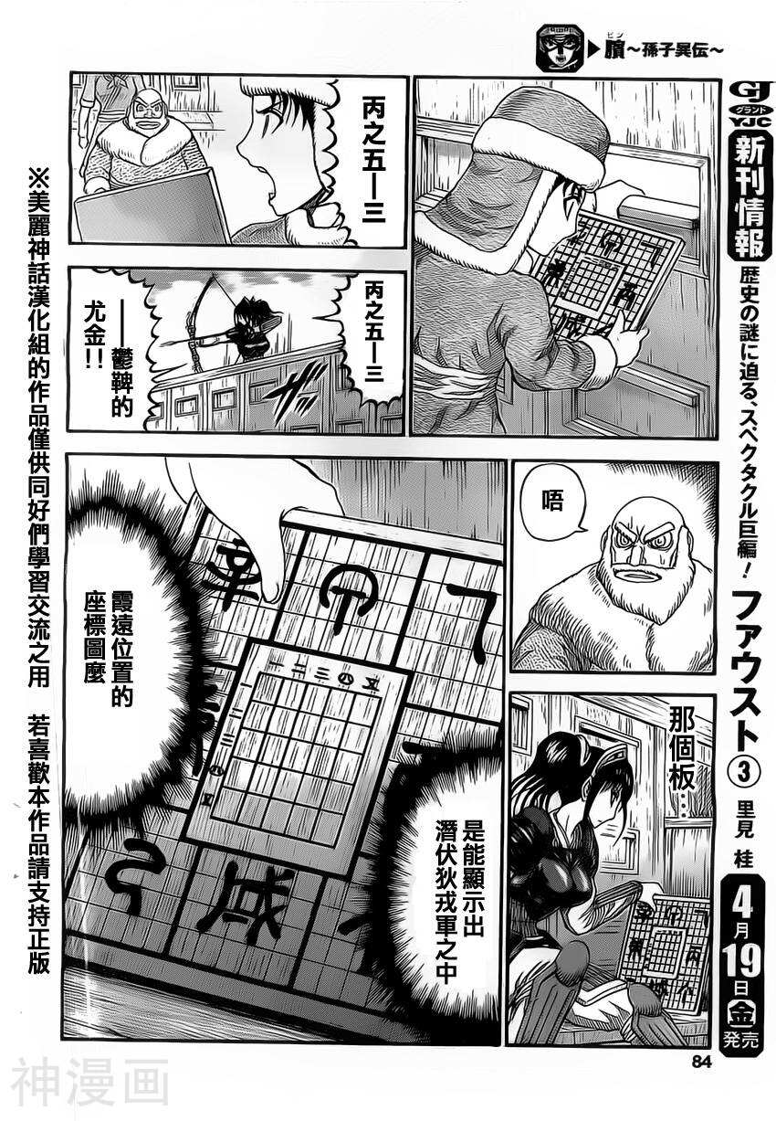 膑孙子异传韩漫全集-第95-99话无删减无遮挡章节图片 
