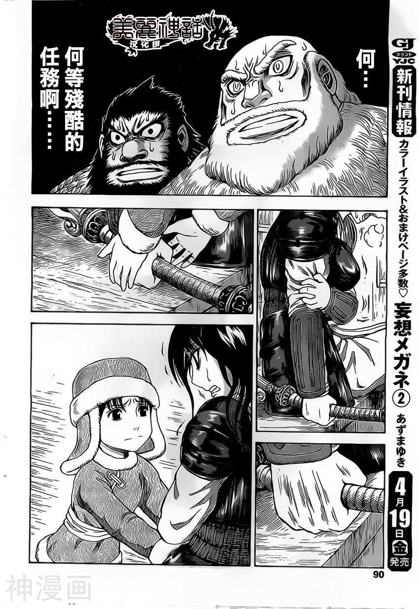 膑孙子异传韩漫全集-第95-99话无删减无遮挡章节图片 