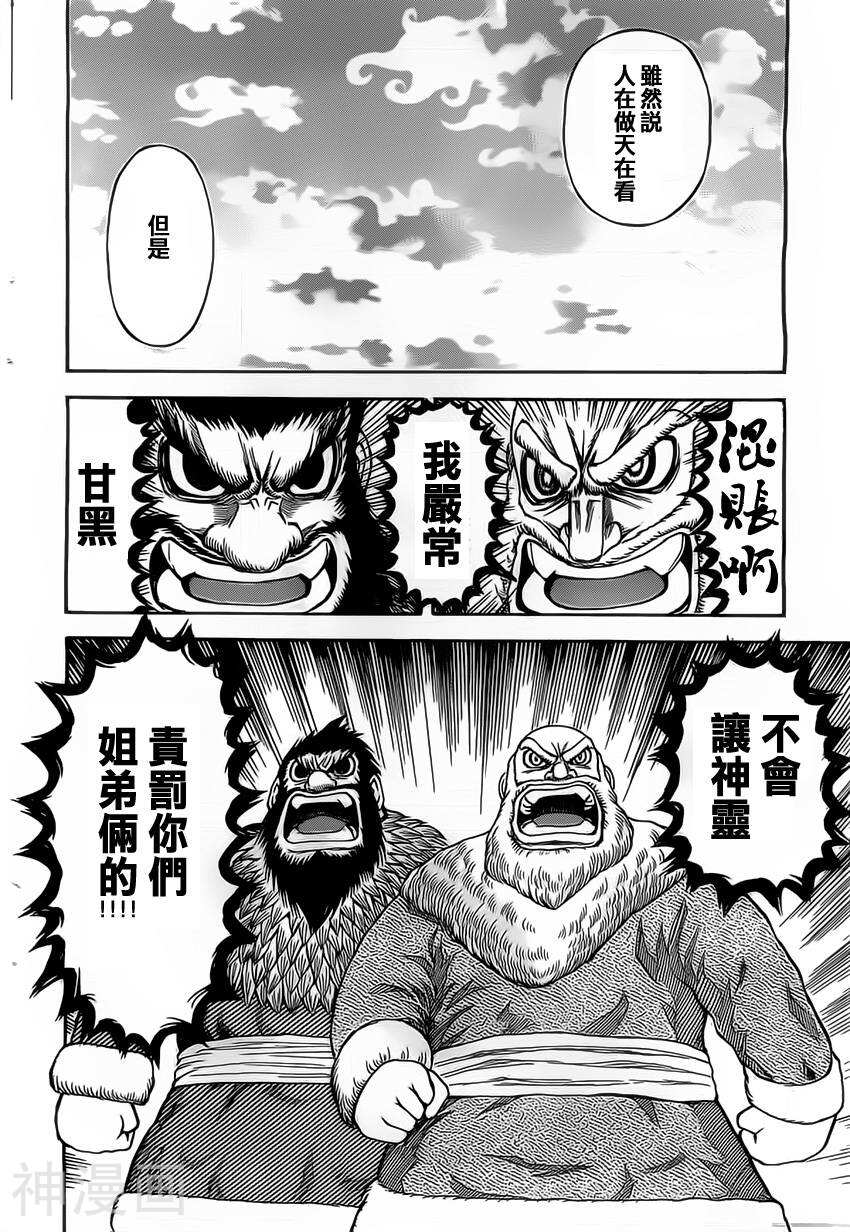 膑孙子异传韩漫全集-第95-99话无删减无遮挡章节图片 