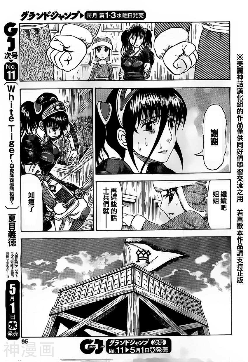 膑孙子异传韩漫全集-第95-99话无删减无遮挡章节图片 