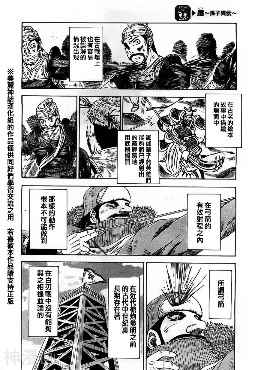 膑孙子异传韩漫全集-第95-99话无删减无遮挡章节图片 