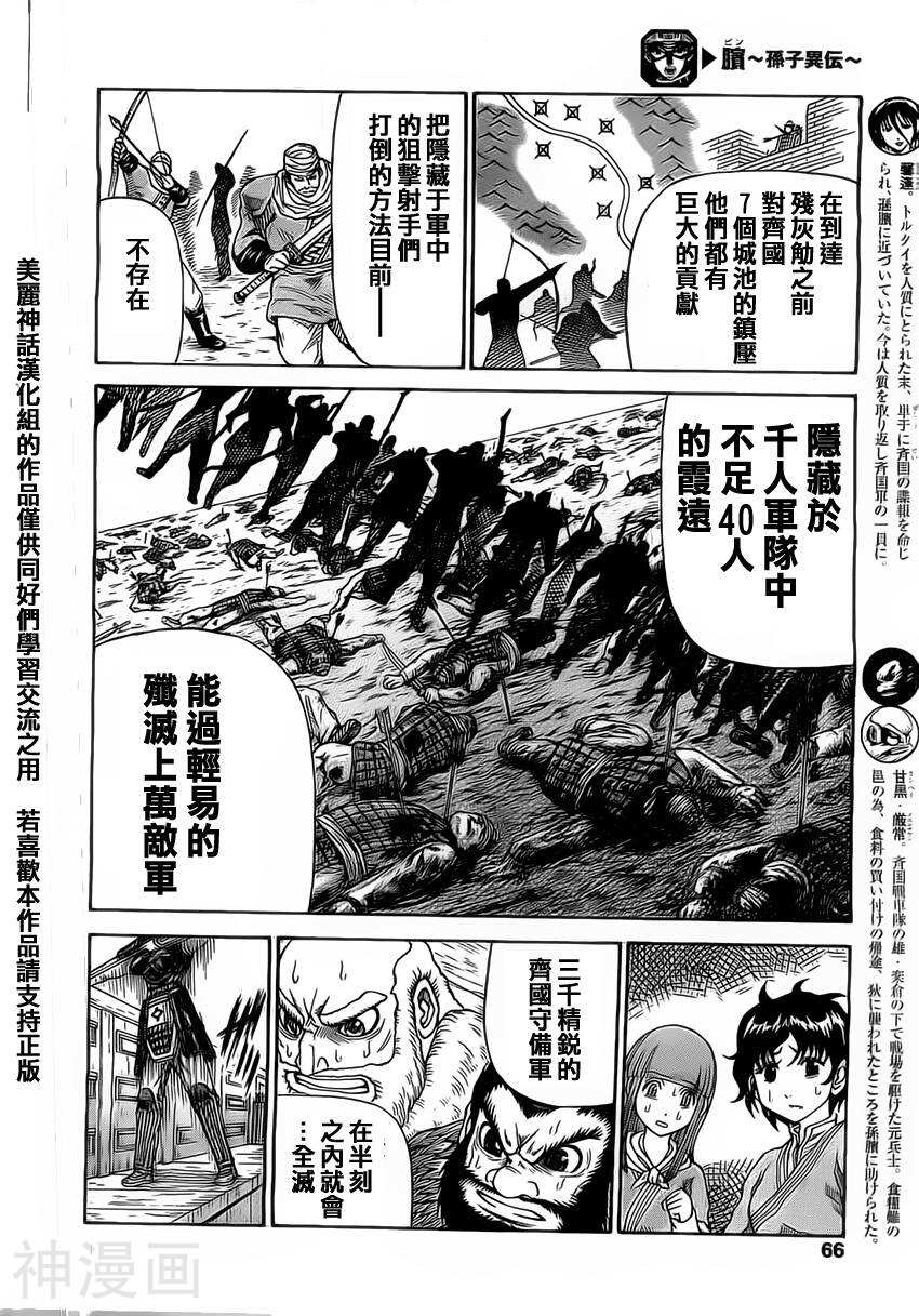 膑孙子异传韩漫全集-第95-99话无删减无遮挡章节图片 