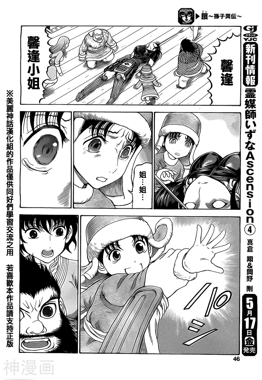 膑孙子异传韩漫全集-第95-99话无删减无遮挡章节图片 