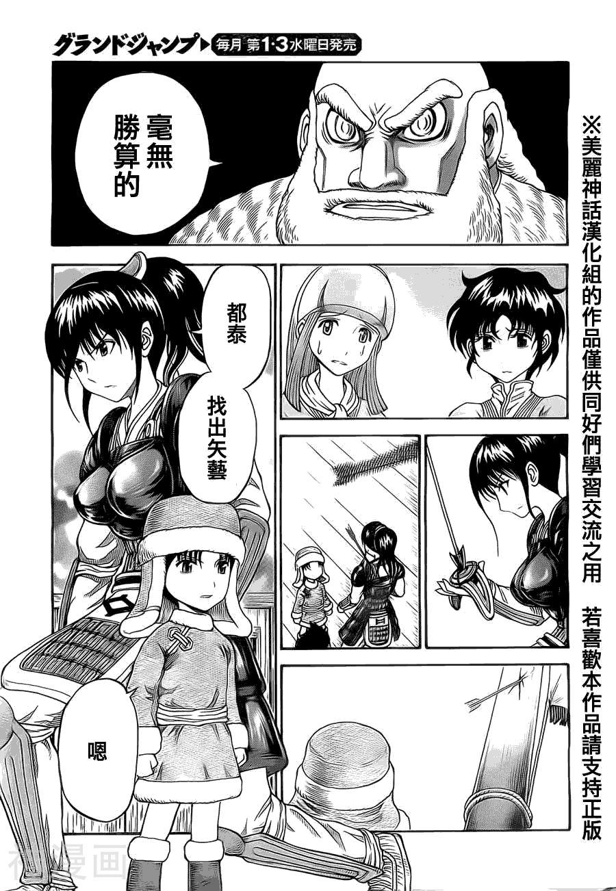 膑孙子异传韩漫全集-第95-99话无删减无遮挡章节图片 