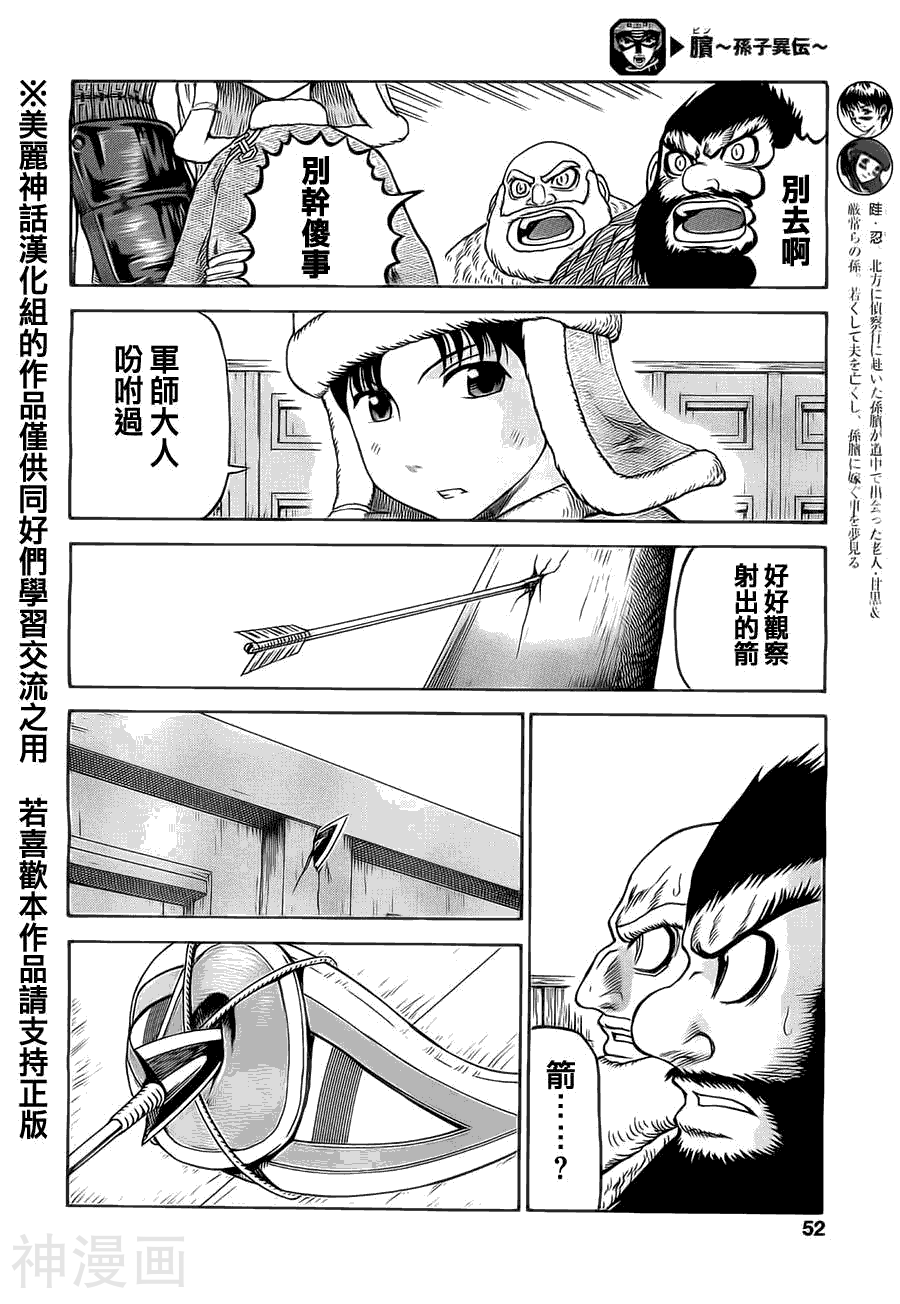 膑孙子异传韩漫全集-第95-99话无删减无遮挡章节图片 