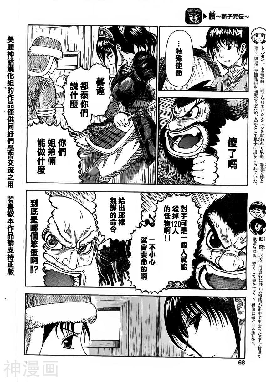 膑孙子异传韩漫全集-第95-99话无删减无遮挡章节图片 