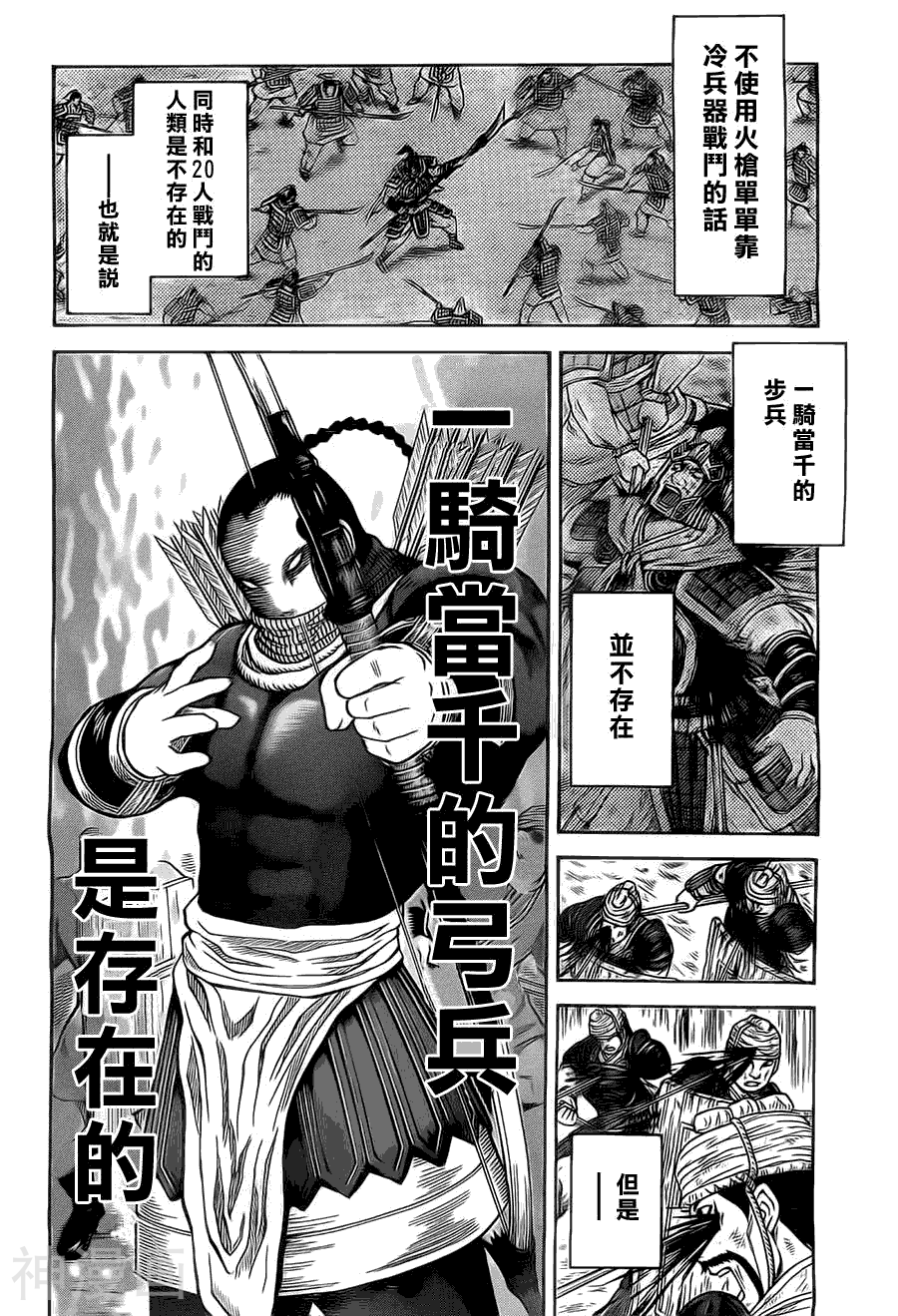膑孙子异传韩漫全集-第95-99话无删减无遮挡章节图片 