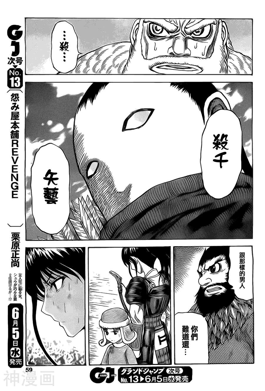 膑孙子异传韩漫全集-第95-99话无删减无遮挡章节图片 