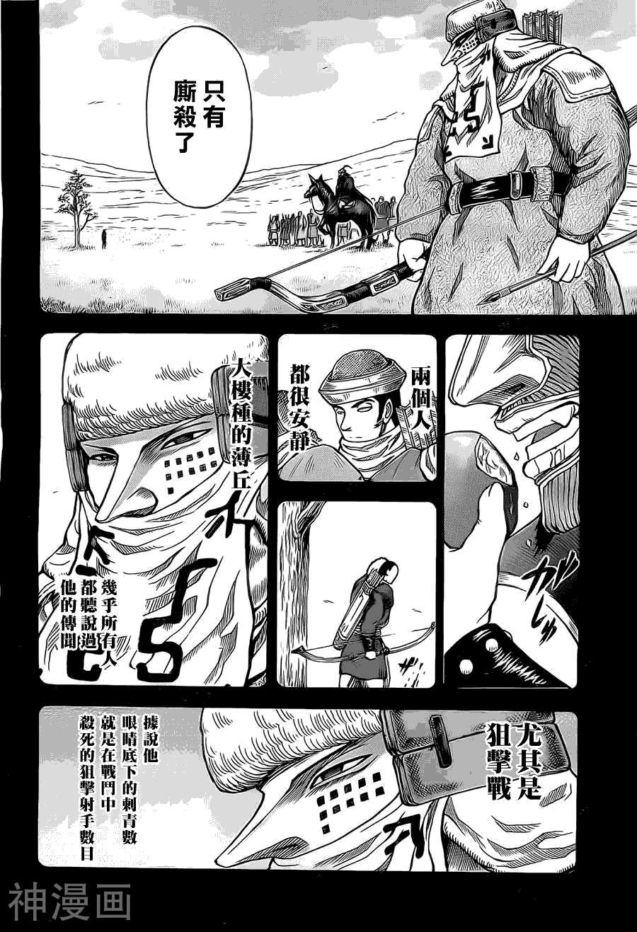 膑孙子异传韩漫全集-第95-99话无删减无遮挡章节图片 