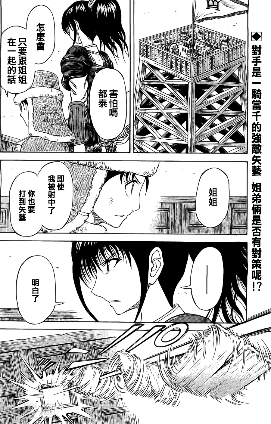 膑孙子异传韩漫全集-第95-99话无删减无遮挡章节图片 