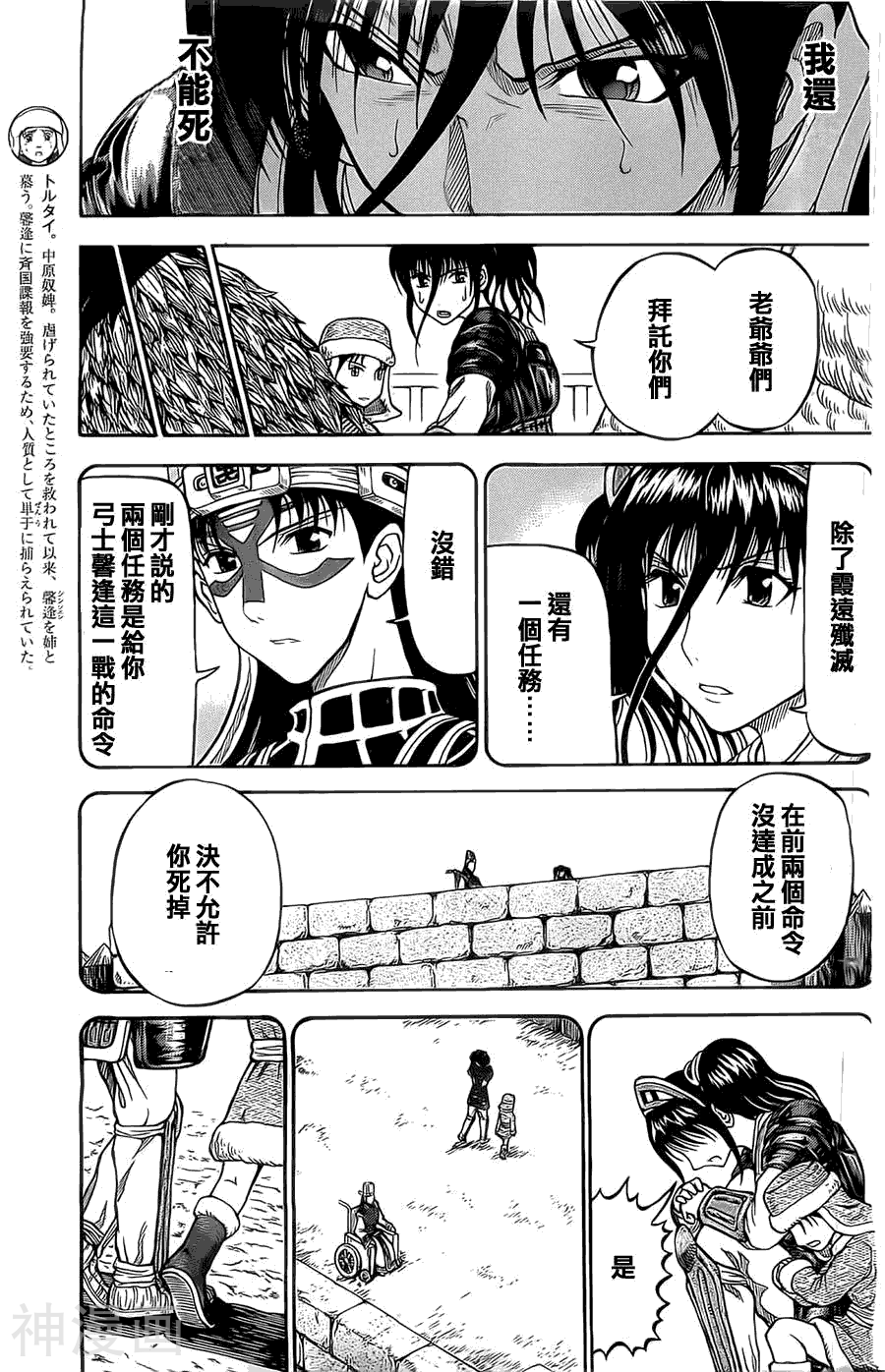膑孙子异传韩漫全集-第95-99话无删减无遮挡章节图片 