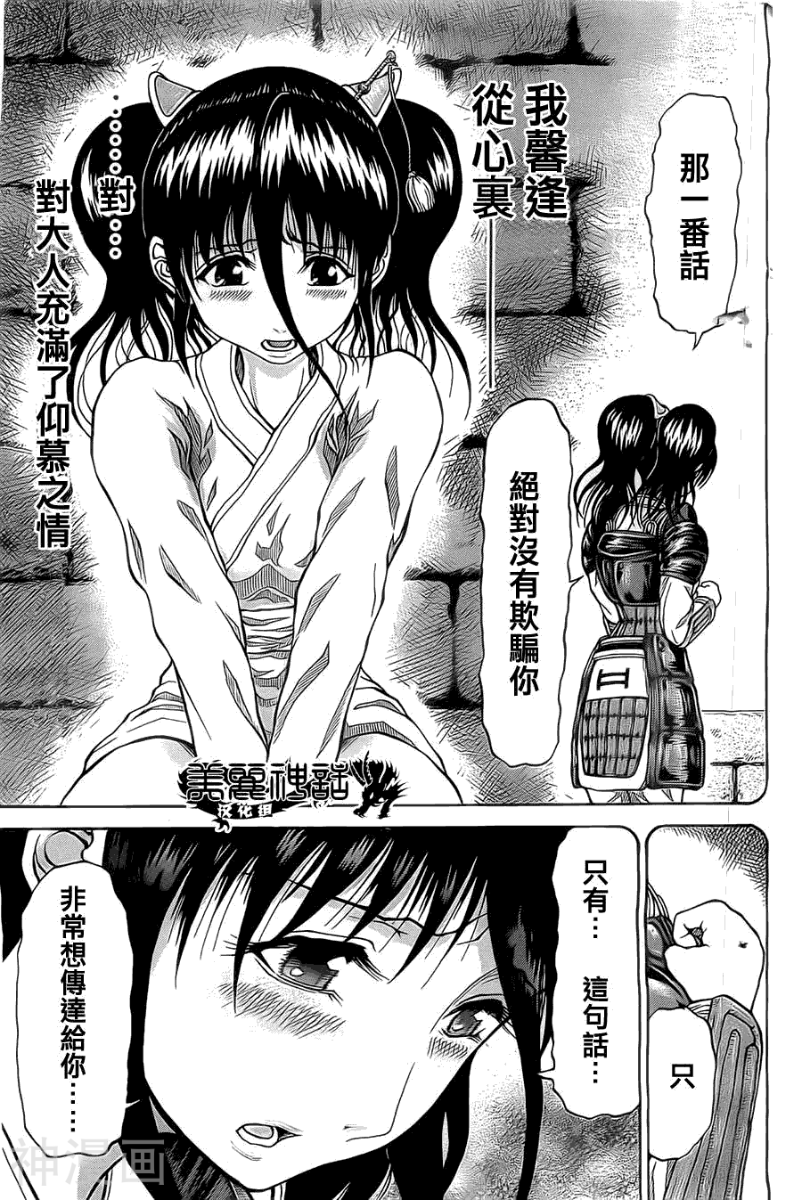 膑孙子异传韩漫全集-第95-99话无删减无遮挡章节图片 