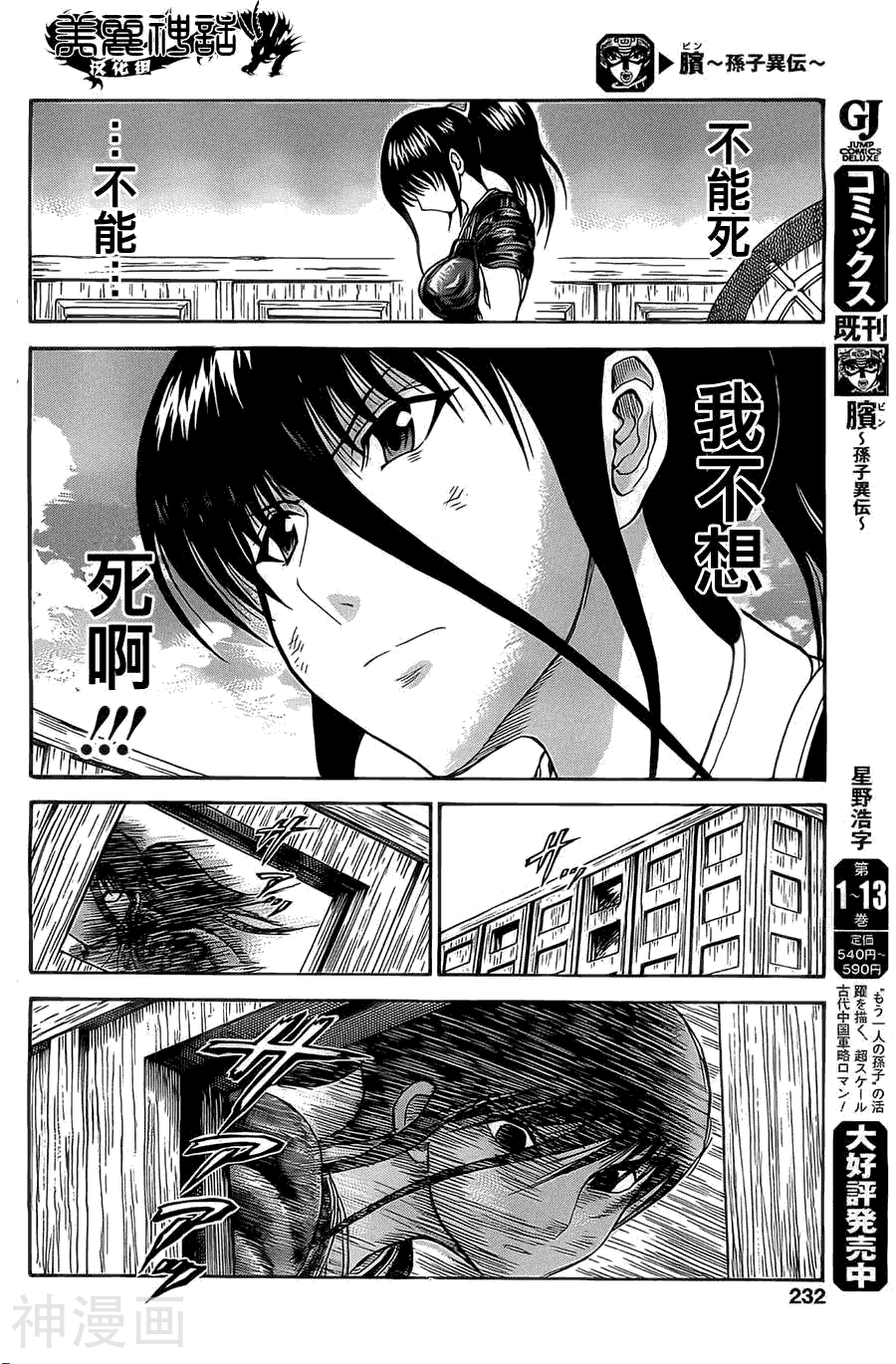 膑孙子异传韩漫全集-第95-99话无删减无遮挡章节图片 