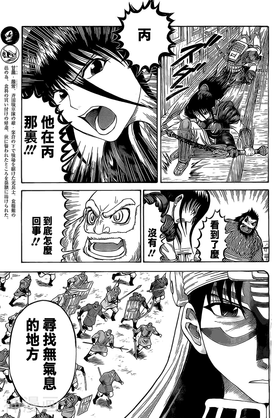 膑孙子异传韩漫全集-第95-99话无删减无遮挡章节图片 