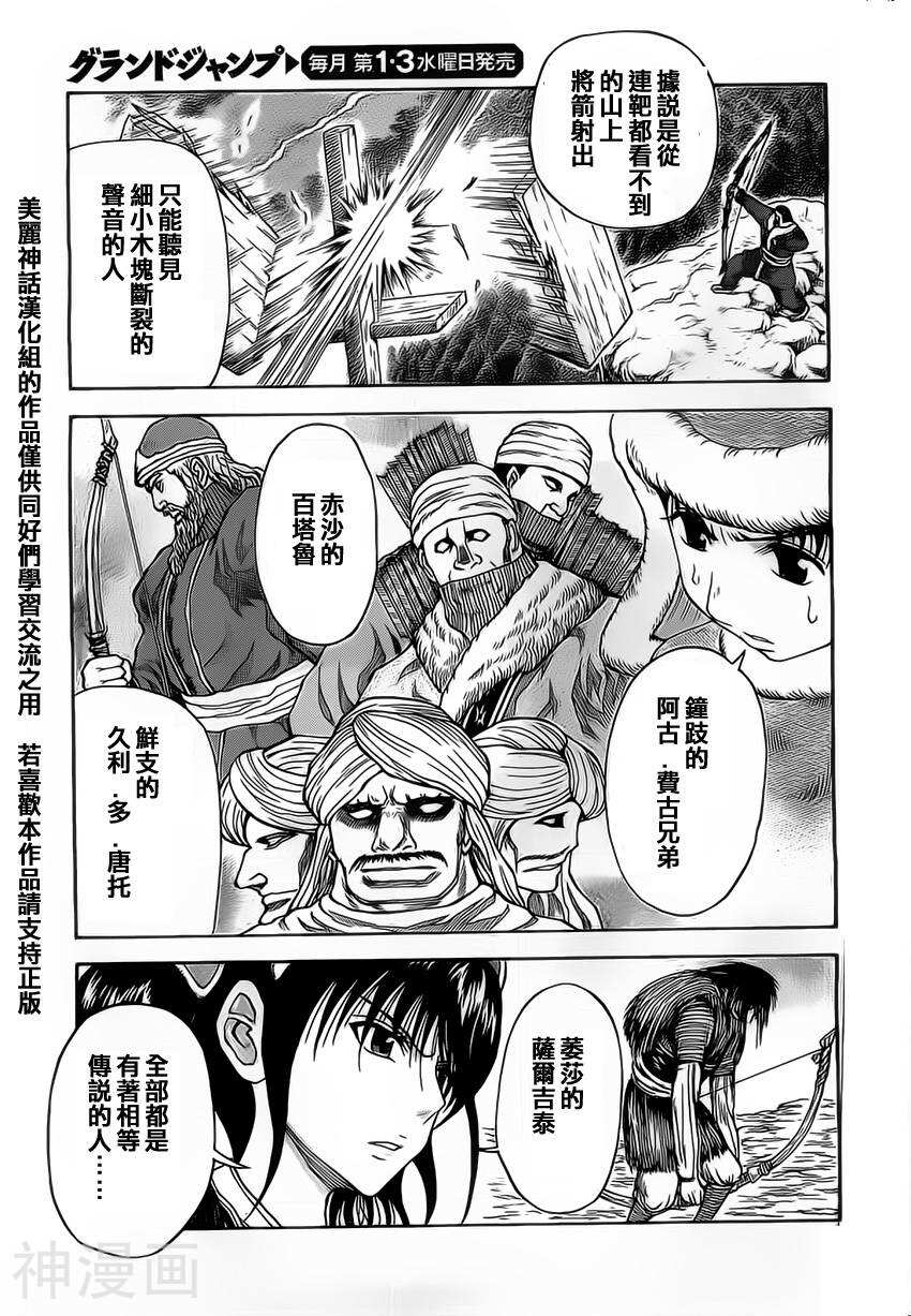 膑孙子异传韩漫全集-第95-99话无删减无遮挡章节图片 