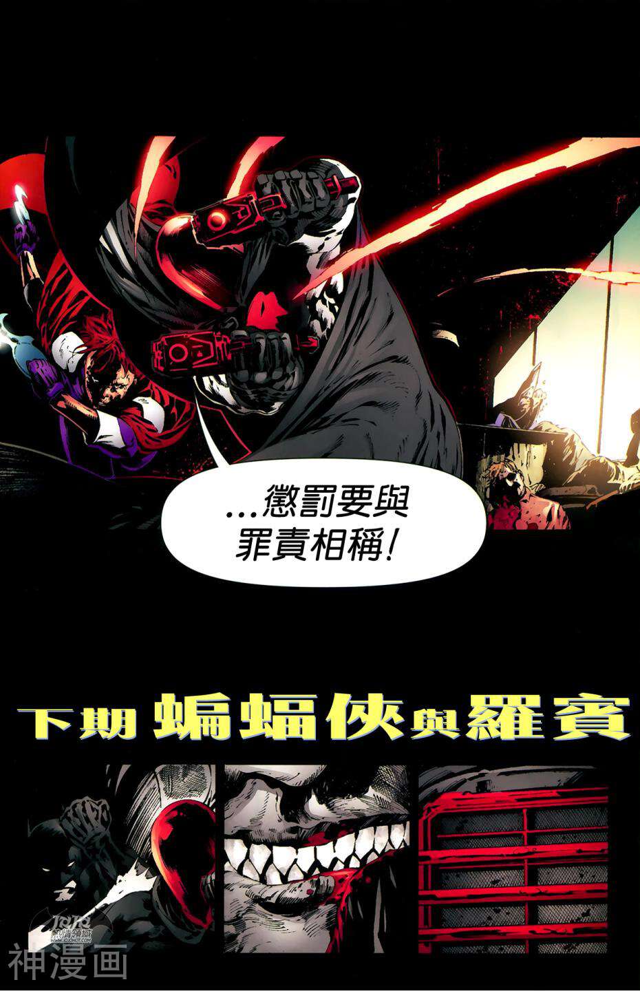 蝙蝠侠与罗宾v1韩漫全集-第04卷无删减无遮挡章节图片 