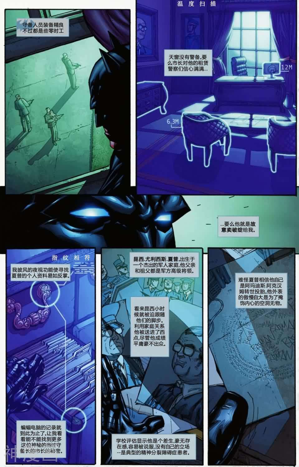 蝙蝠侠 阿克汉姆之城韩漫全集-第02卷无删减无遮挡章节图片 