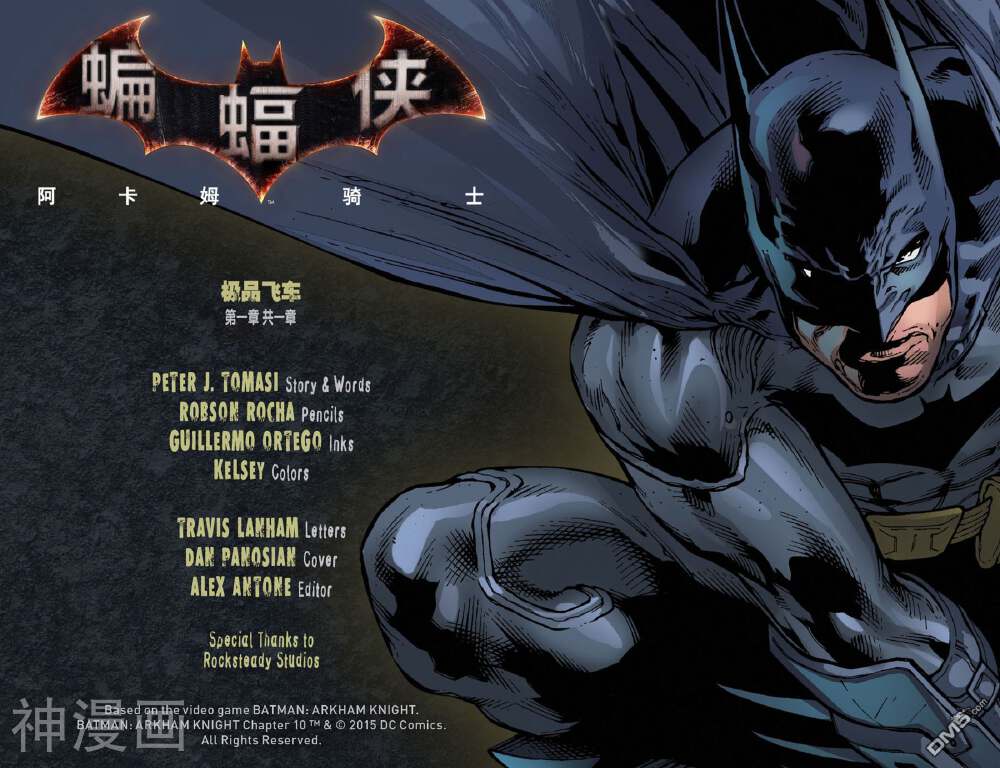 蝙蝠侠：阿卡姆骑士-第10话全彩韩漫标签