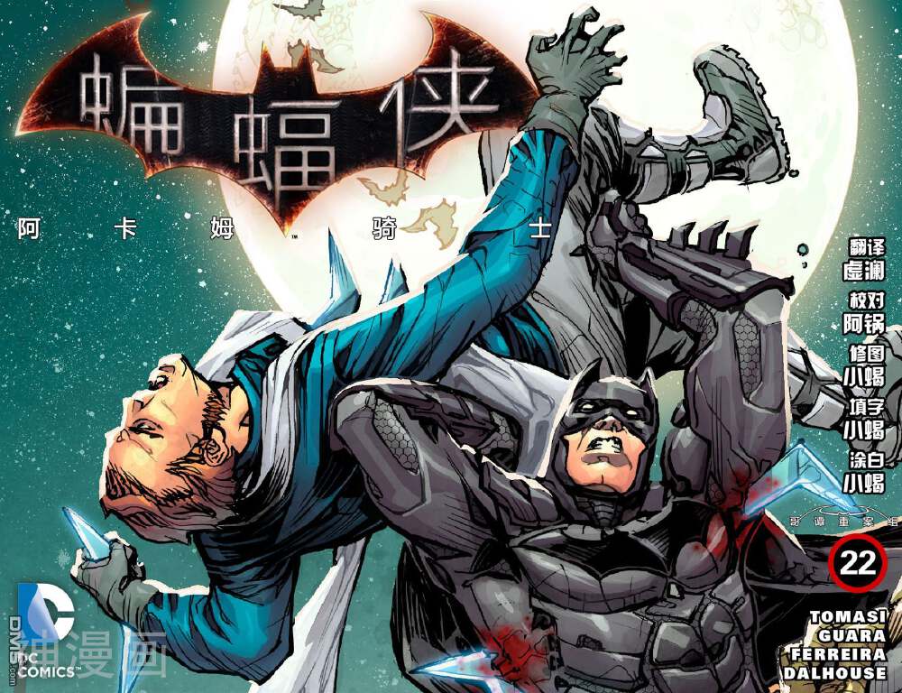 蝙蝠侠：阿卡姆骑士-第22话全彩韩漫标签