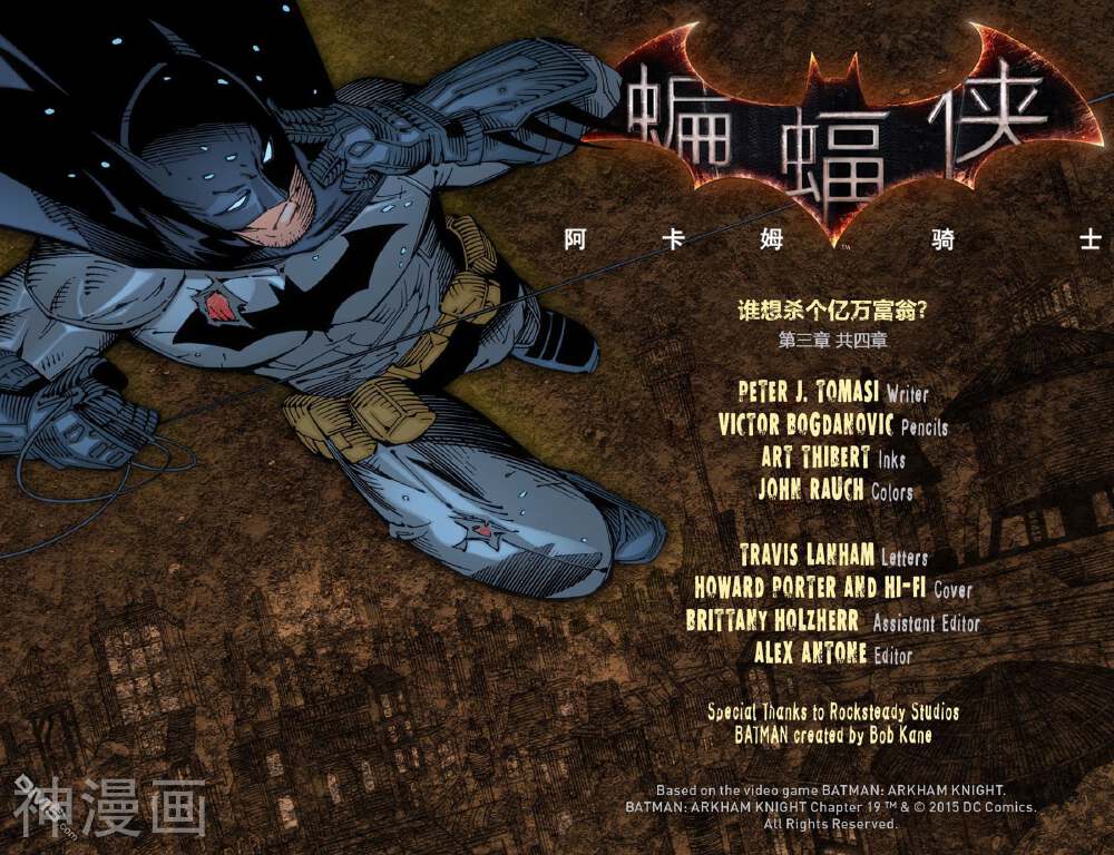 蝙蝠侠：阿卡姆骑士-第22话全彩韩漫标签