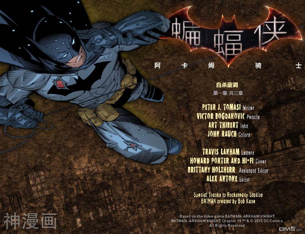 蝙蝠侠：阿卡姆骑士-第24话全彩韩漫标签