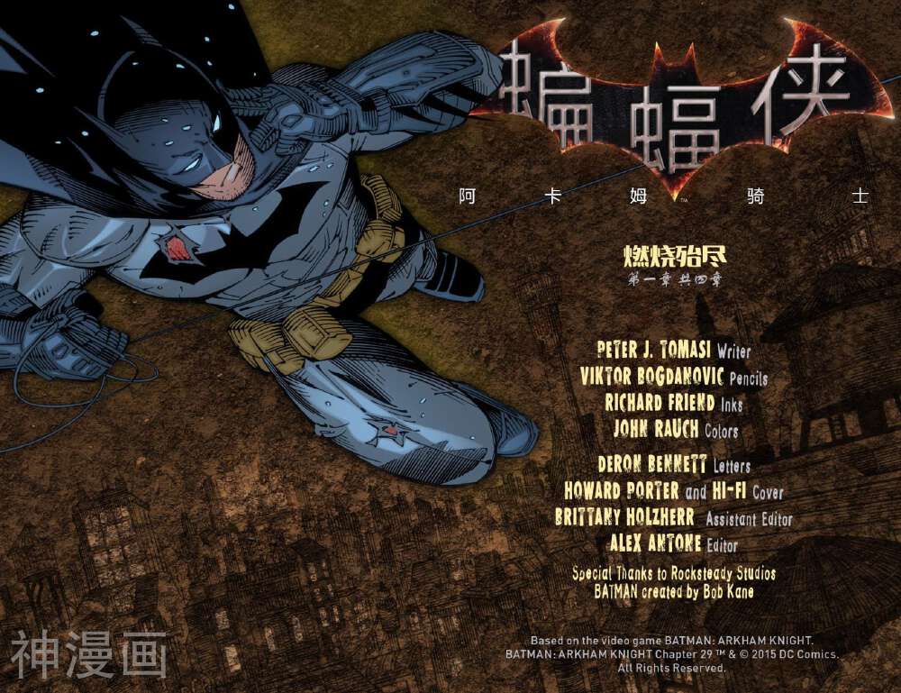蝙蝠侠：阿卡姆骑士-29话全彩韩漫标签