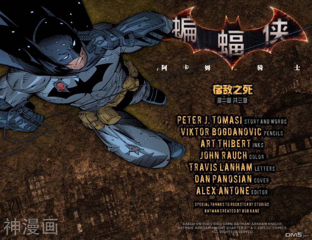 蝙蝠侠：阿卡姆骑士-第2话全彩韩漫标签