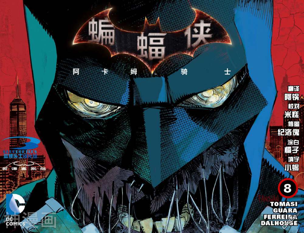 蝙蝠侠：阿卡姆骑士-第8话全彩韩漫标签