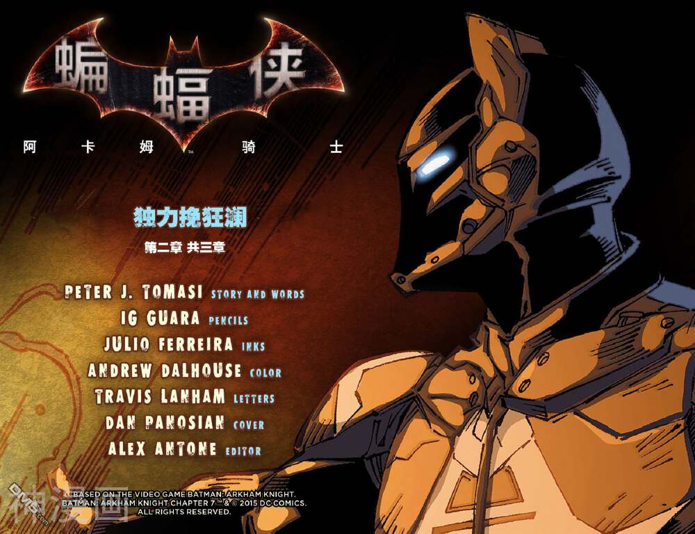 蝙蝠侠：阿卡姆骑士-第8话全彩韩漫标签