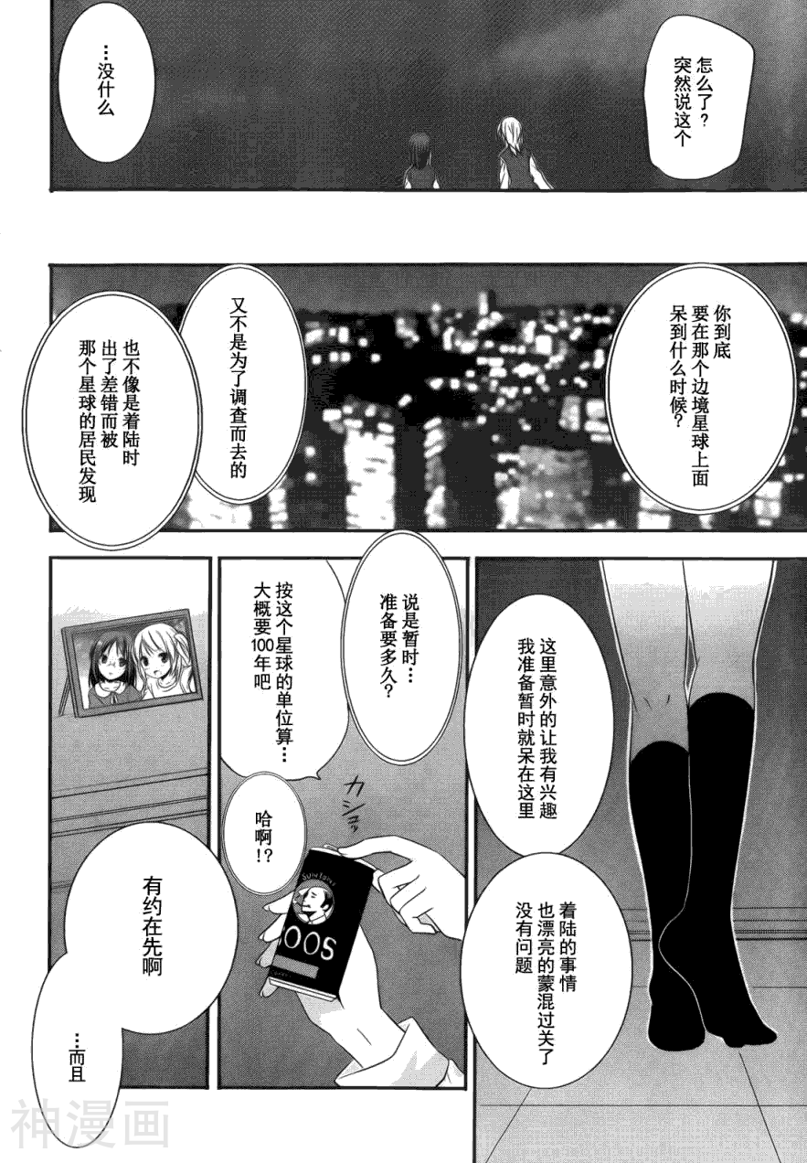 被支配的星球韩漫全集-第01话无删减无遮挡章节图片 