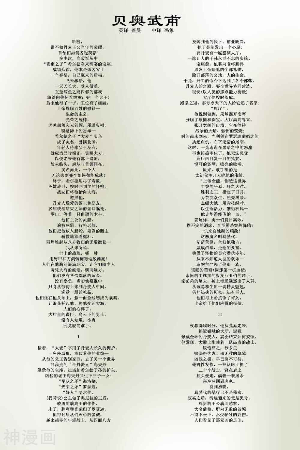 贝奥武夫韩漫全集-第1卷无删减无遮挡章节图片 