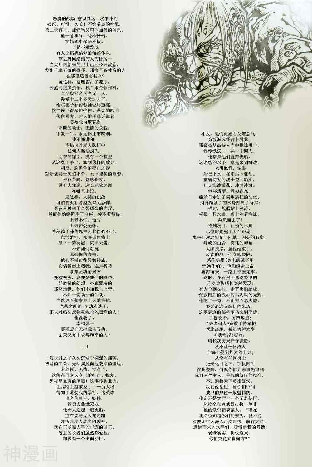 贝奥武夫韩漫全集-第1卷无删减无遮挡章节图片 