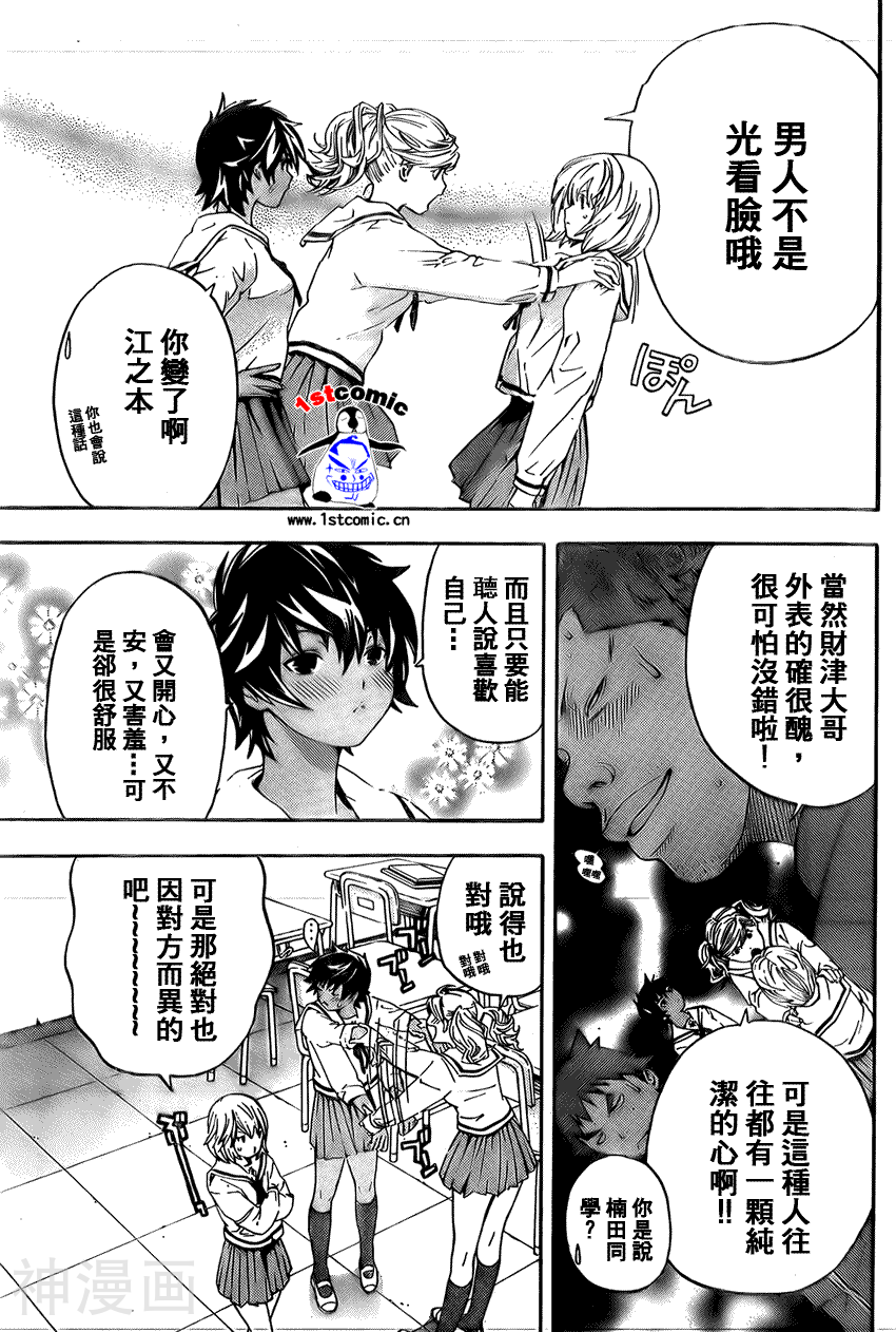 初恋限定 第32话无删减全章节阅读 书屋漫画