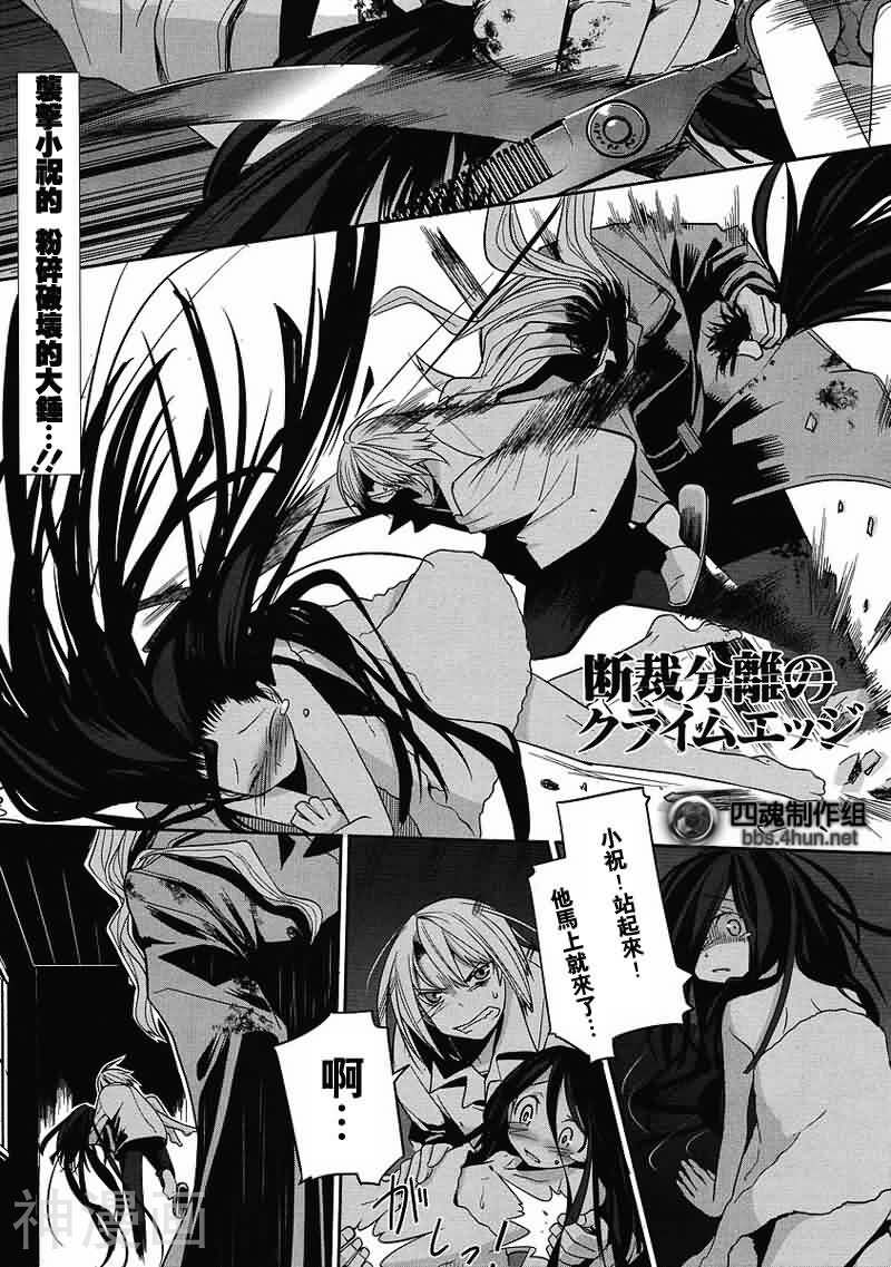 裁断分离之罪恶剪刀漫画 第06话漫画全集 97漫画网