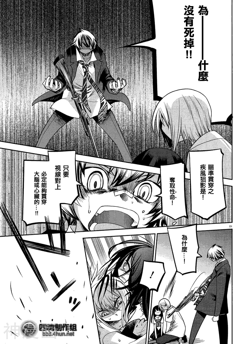 裁断分离之罪恶剪刀漫画 第30话漫画全集 97漫画网