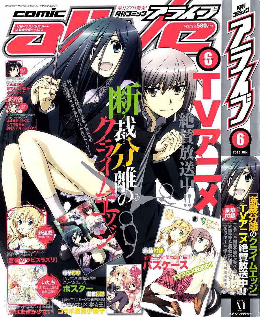 裁断分离之罪恶剪刀漫画 第42话漫画全集 97漫画网