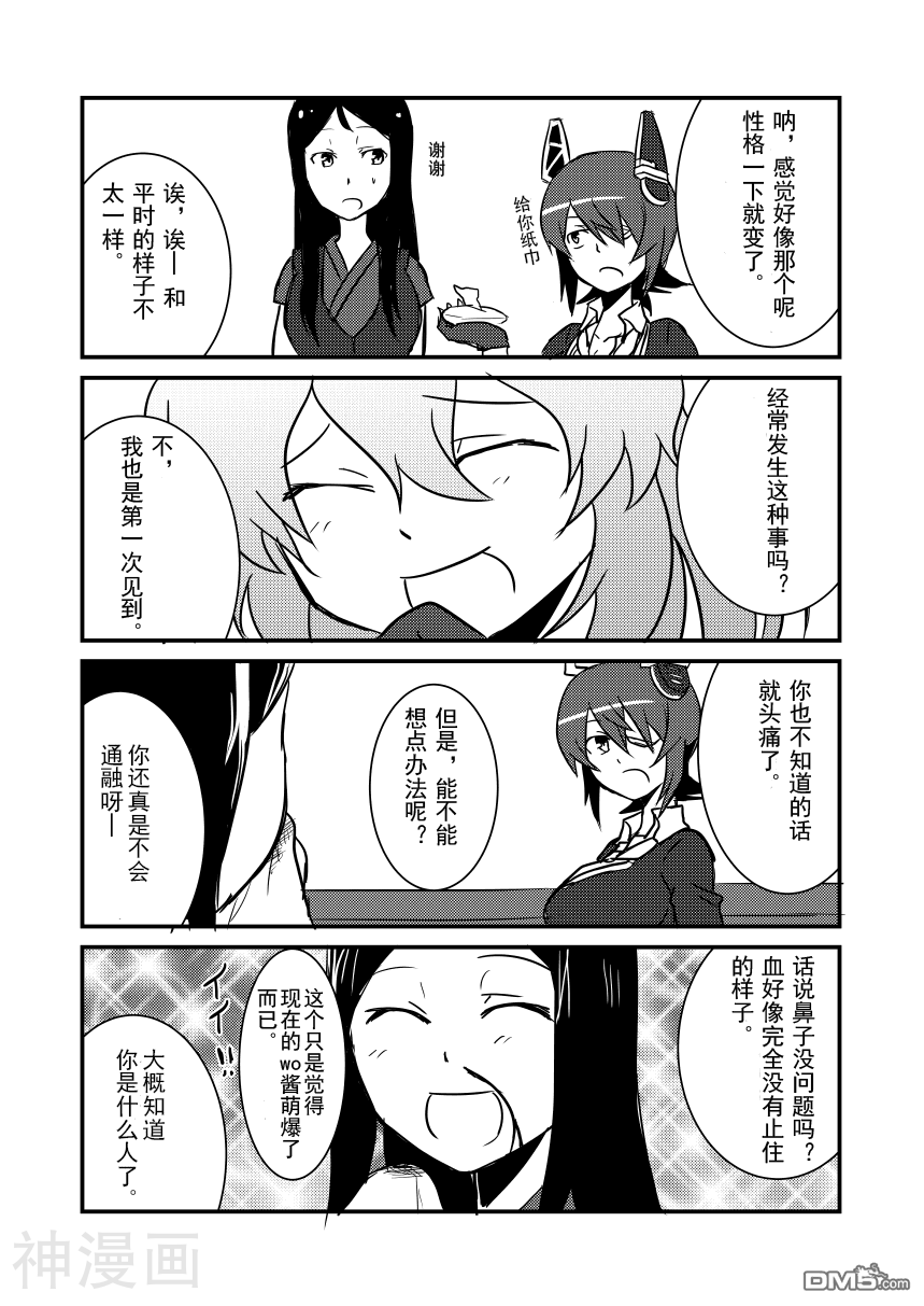赤坊主的脑洞镇守府漫画 第3话漫画全集 97漫画网