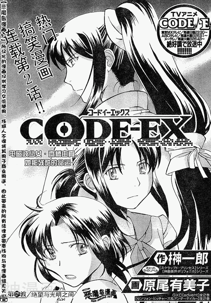 CODE-EX韩漫全集-第002话无删减无遮挡章节图片 