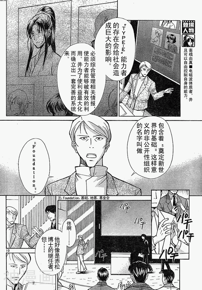CODE-EX韩漫全集-第002话无删减无遮挡章节图片 