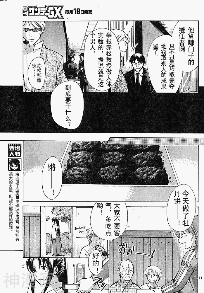 CODE-EX韩漫全集-第002话无删减无遮挡章节图片 