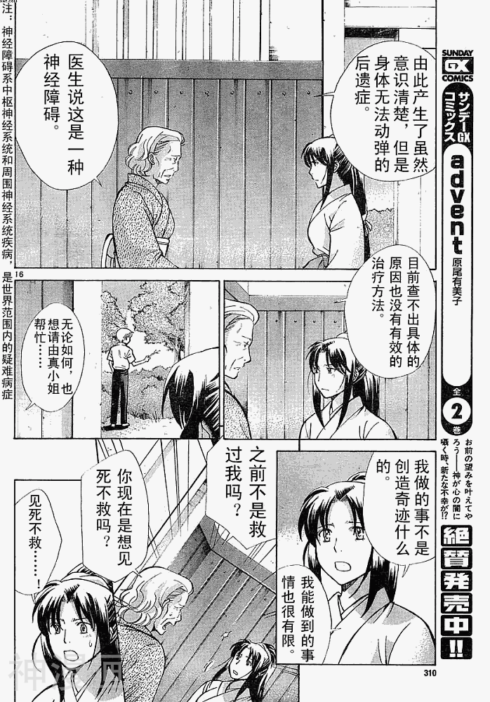 CODE-EX韩漫全集-第002话无删减无遮挡章节图片 