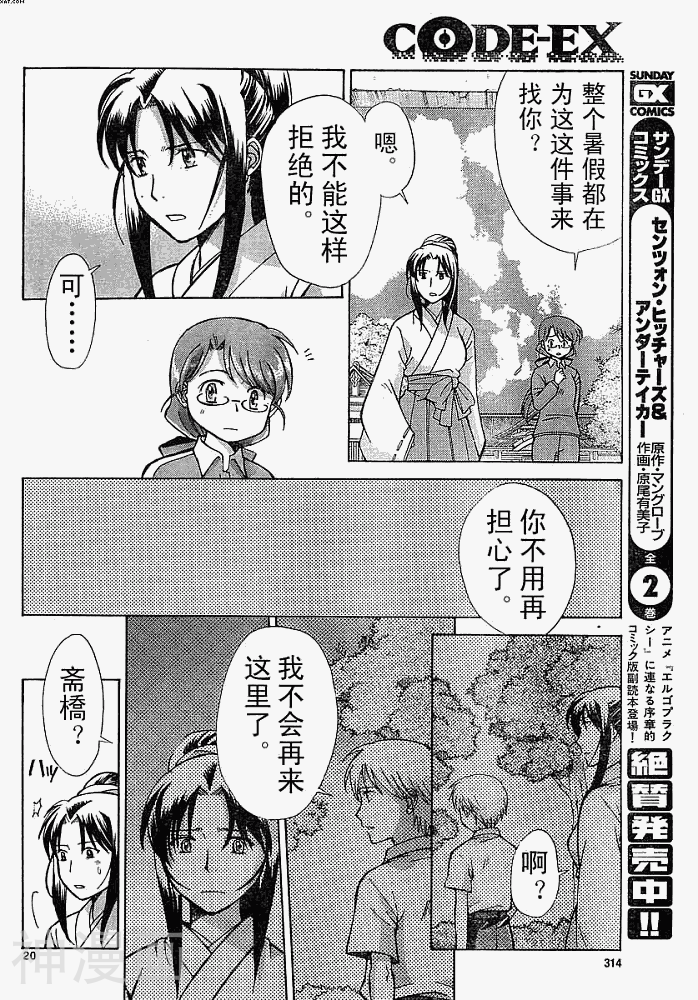 CODE-EX韩漫全集-第002话无删减无遮挡章节图片 
