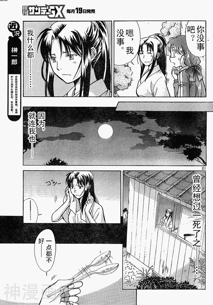 CODE-EX韩漫全集-第002话无删减无遮挡章节图片 