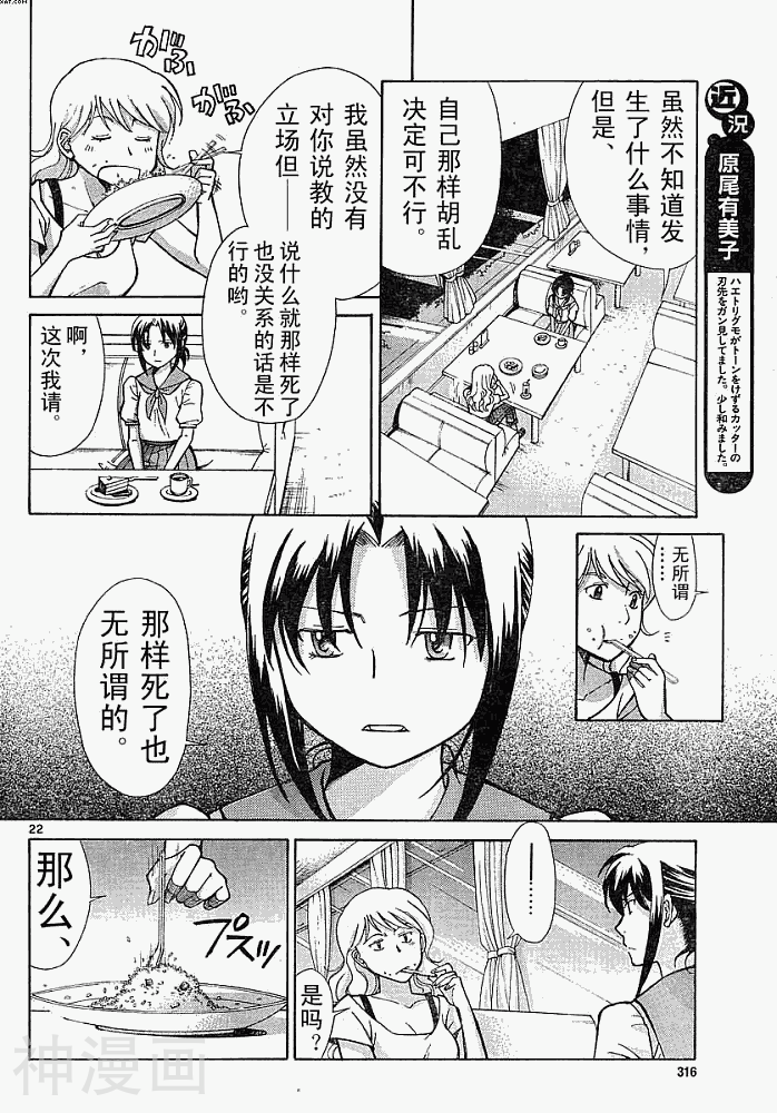 CODE-EX韩漫全集-第002话无删减无遮挡章节图片 